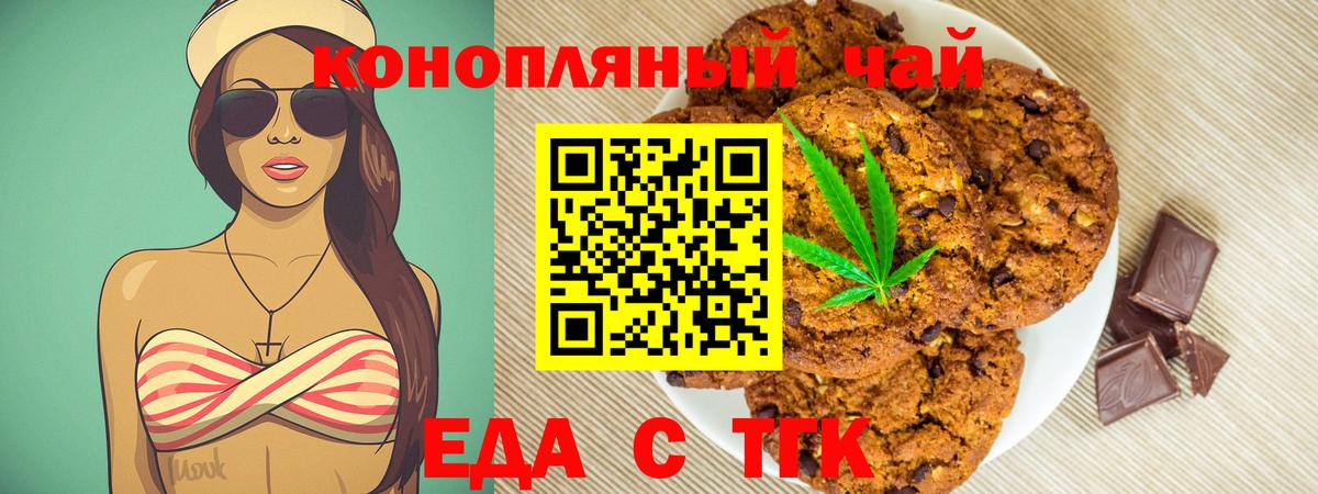Еда ТГК конопля Кубинка
