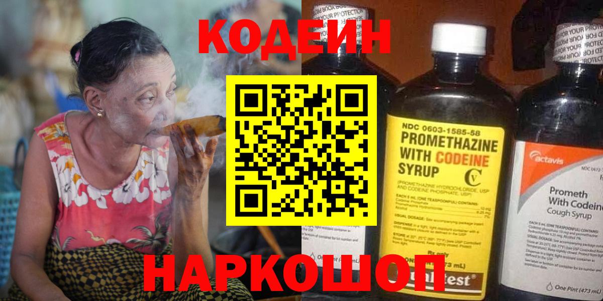 Codein Purple Drank  Вход с VPN  Кодеин Purple Drank  что такое наркотик  Кубинка 