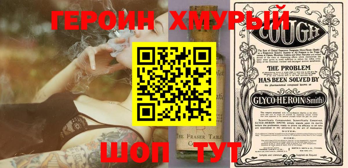 Героин Heroin Кубинка